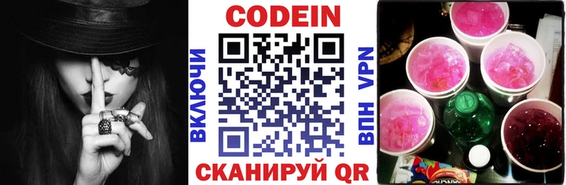 Купить  Буинск  Codein напиток Lean (лин) 